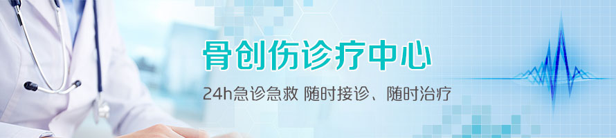 骨创伤诊疗.jpg 骨创伤诊疗.jpg
