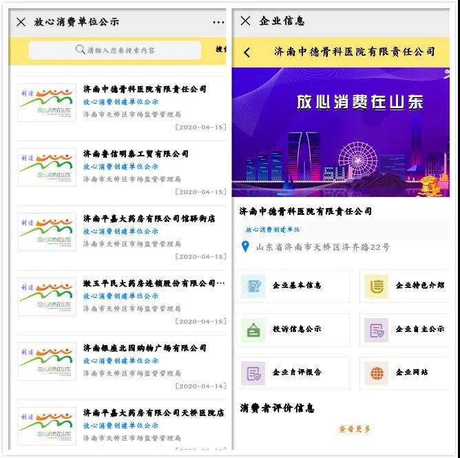 中德骨科荣获“放心消费创建示范单位”荣誉称号! (2).jpg 中德骨科荣获“放心消费创建示范单位”荣誉称号! (2).jpg
