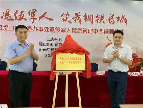 堤口路街道退役军人健康管理中心揭牌成立2.jpg 堤口路街道退役军人健康管理中心揭牌成立2.jpg