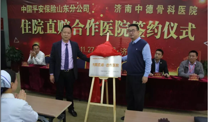 济南中德骨科医院02.png 济南中德骨科医院02.png