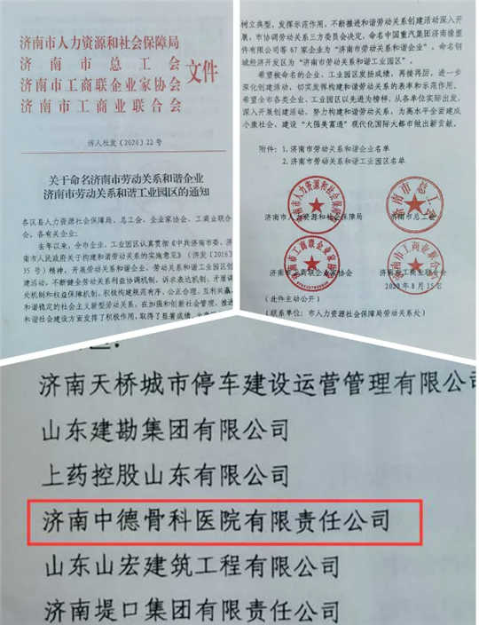 济南中德骨科医院01.png 济南中德骨科医院01.png