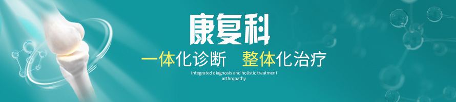 济南中德骨科医院康复科.jpg 济南中德骨科医院康复科.jpg